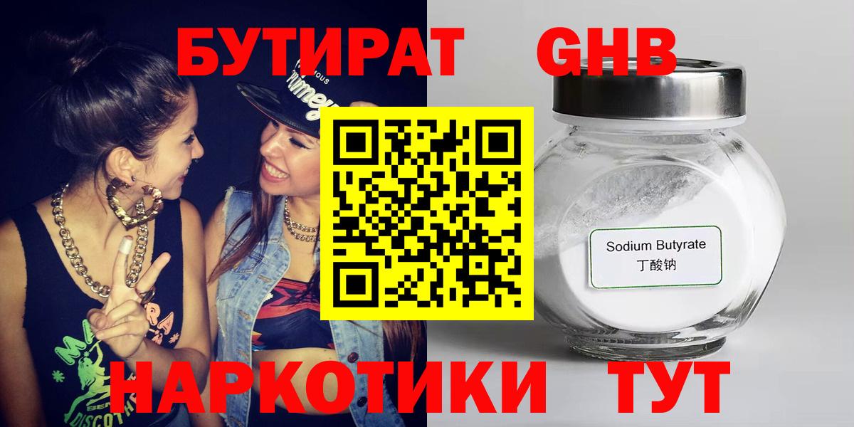 БУТИРАТ  БУТИРАТ BDO  Вход с VPN  Кропоткин 