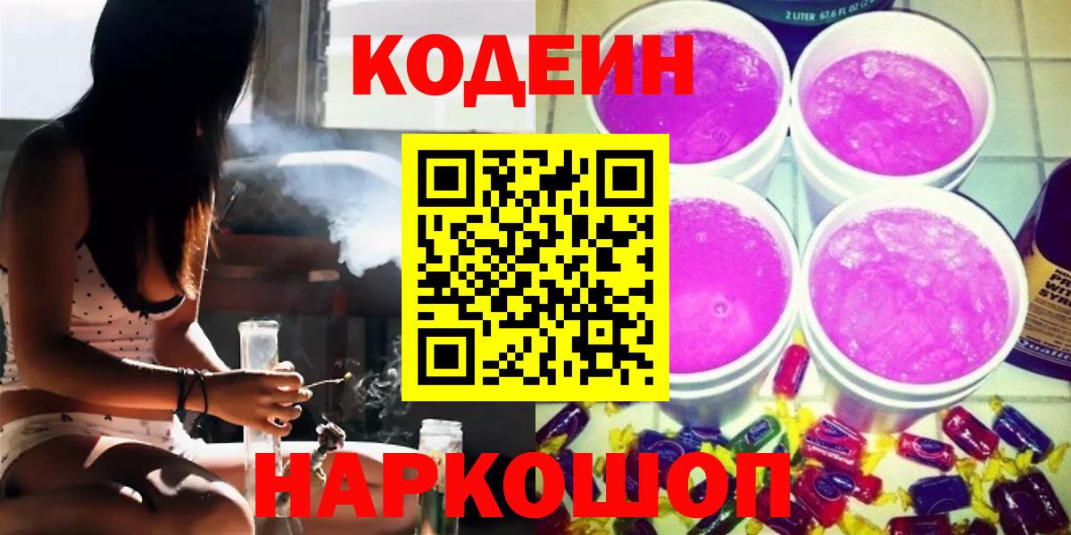 Кодеиновый сироп Lean напиток Lean (лин)  Кодеин напиток Lean (лин)  Кропоткин  Вход с VPN 