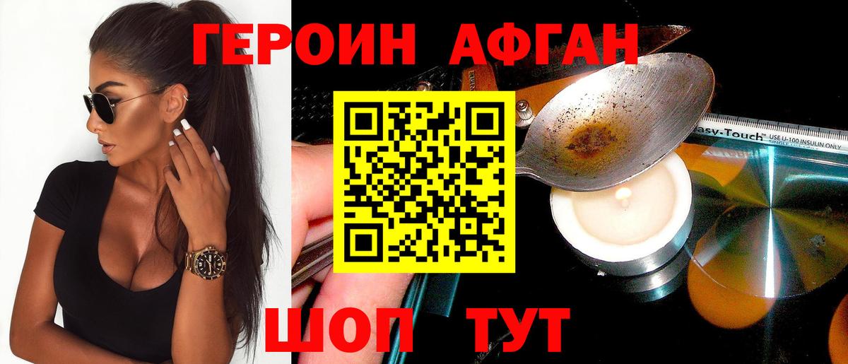 Героин VHQ  Вход с VPN  Кропоткин 