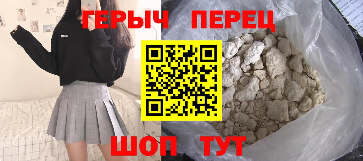 ГЕРОИН VHQ Кропоткин