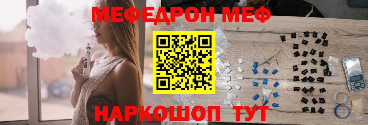 Меф мяу мяу  магазин    Кропоткин  Вход с VPN  Мефедрон мука  Мефедрон 