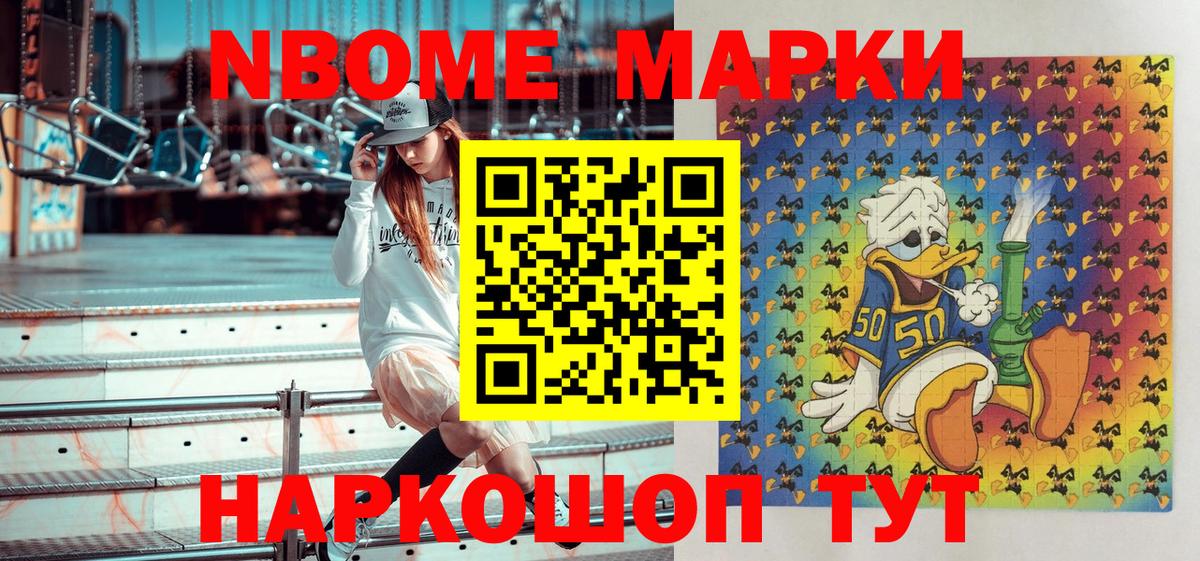 Марки 25I-NBOMe 1500мкг Кропоткин